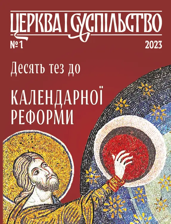 Перший номер "ЦіС"