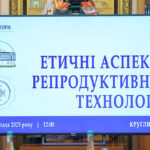 Круглий стіл «Етичні аспекти репродуктивних технологій»